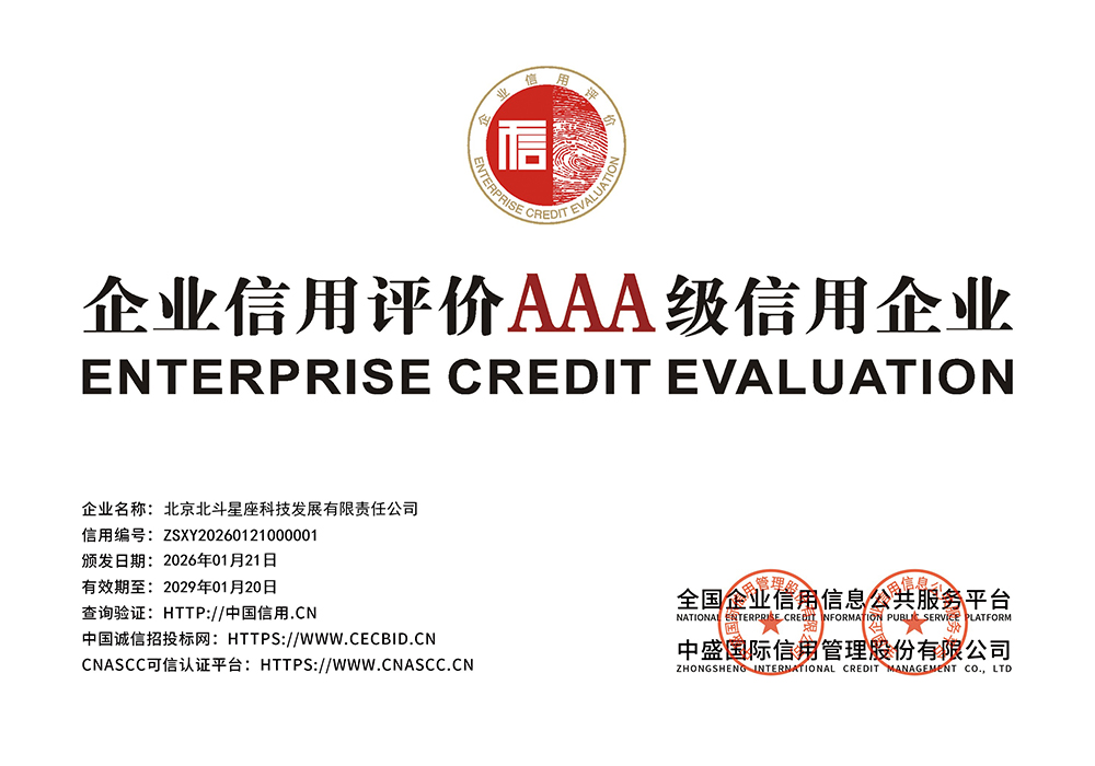 AAA级信用企业