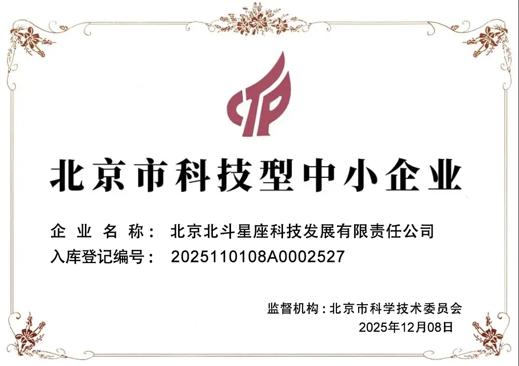 北京市科技型中小企业